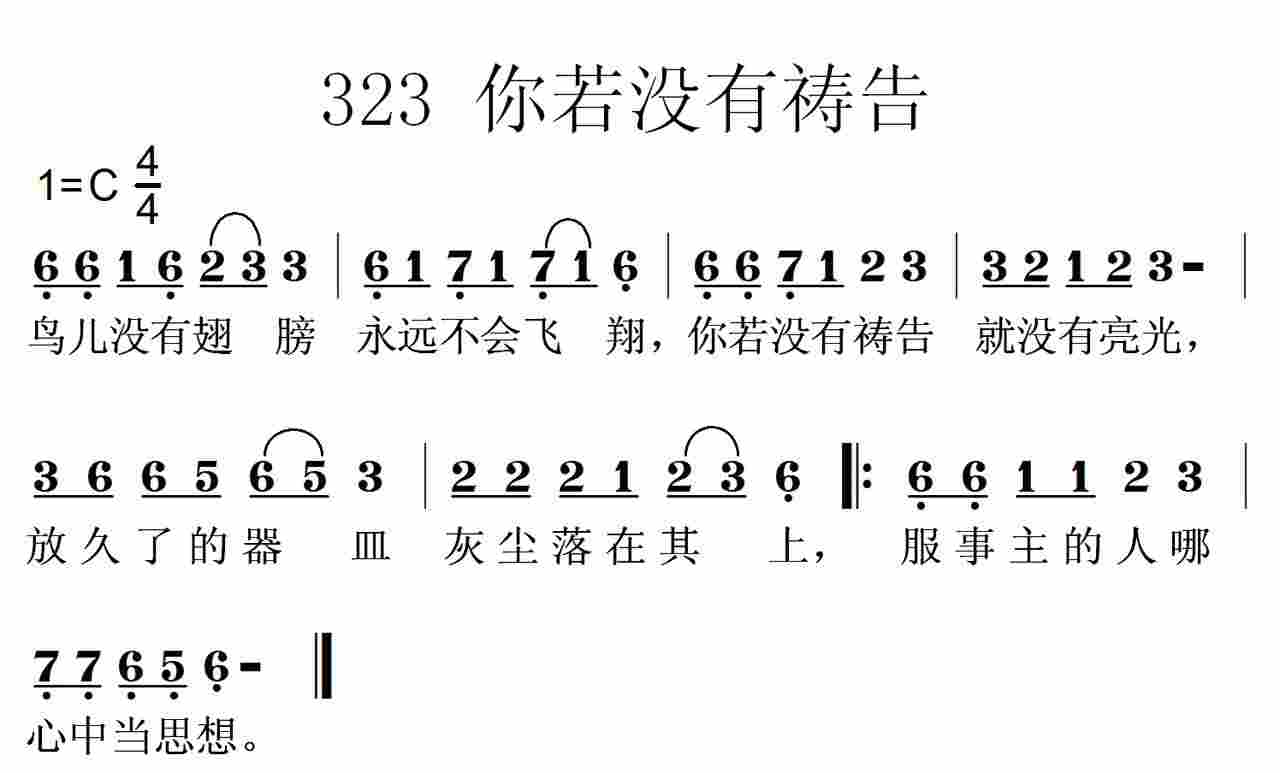 若没有祷告 第 1 页