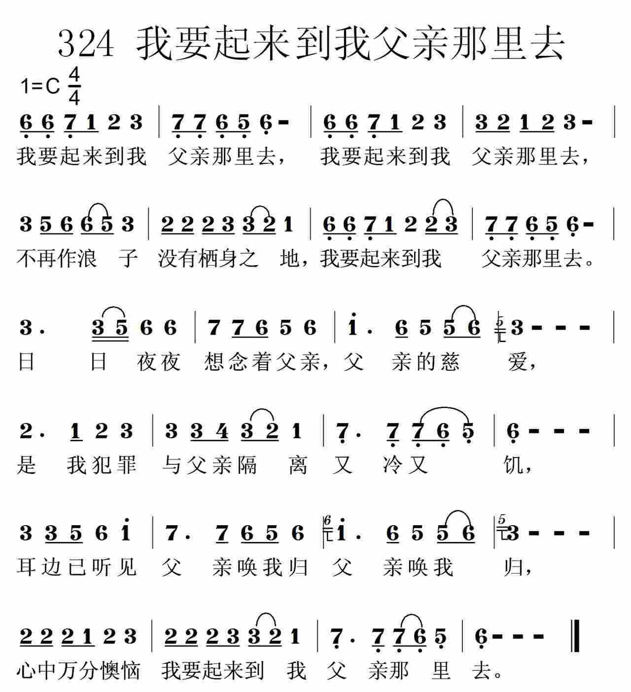 我要起来到我父亲那里去 第 1 页