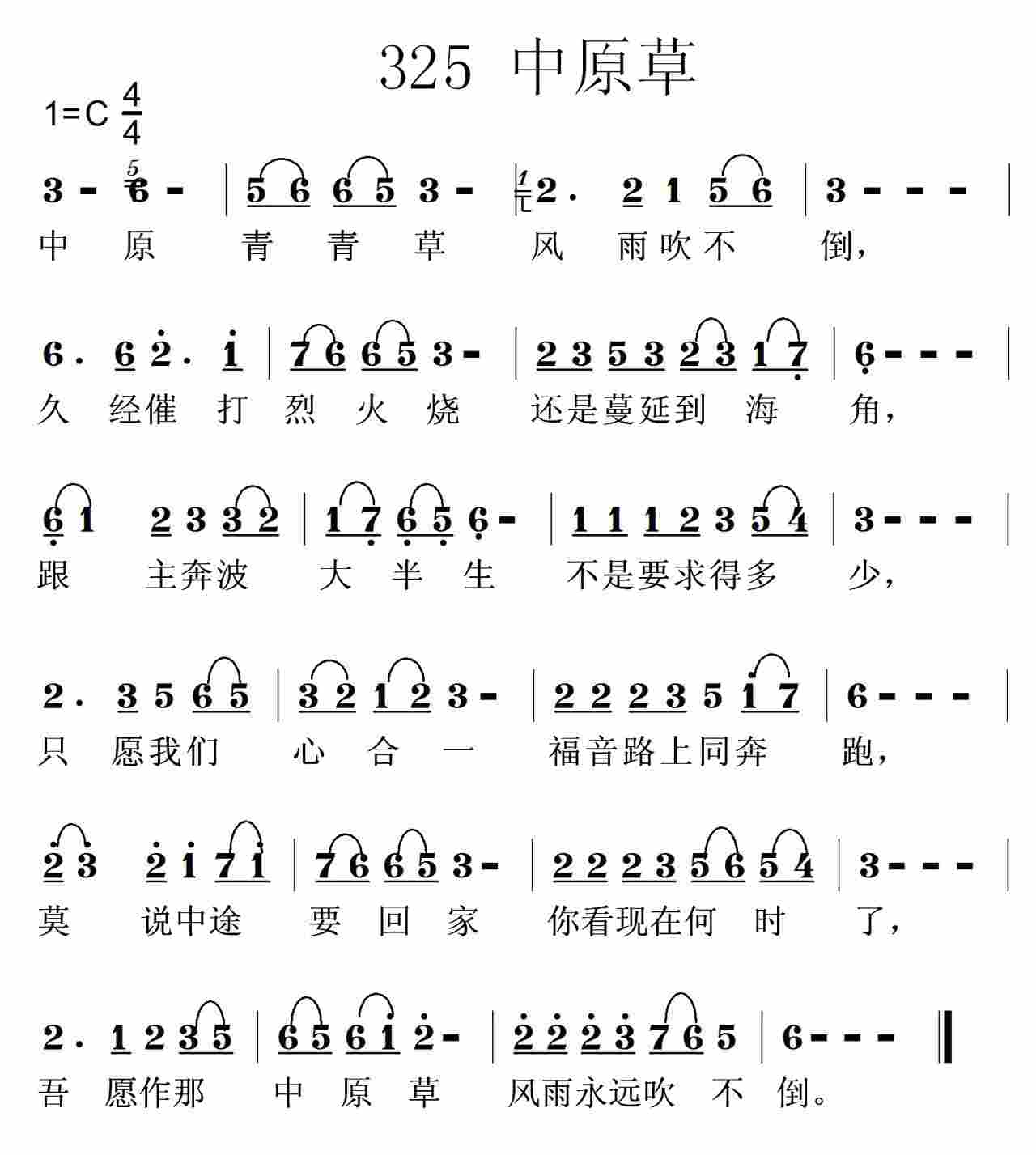 中原草 第 1 页