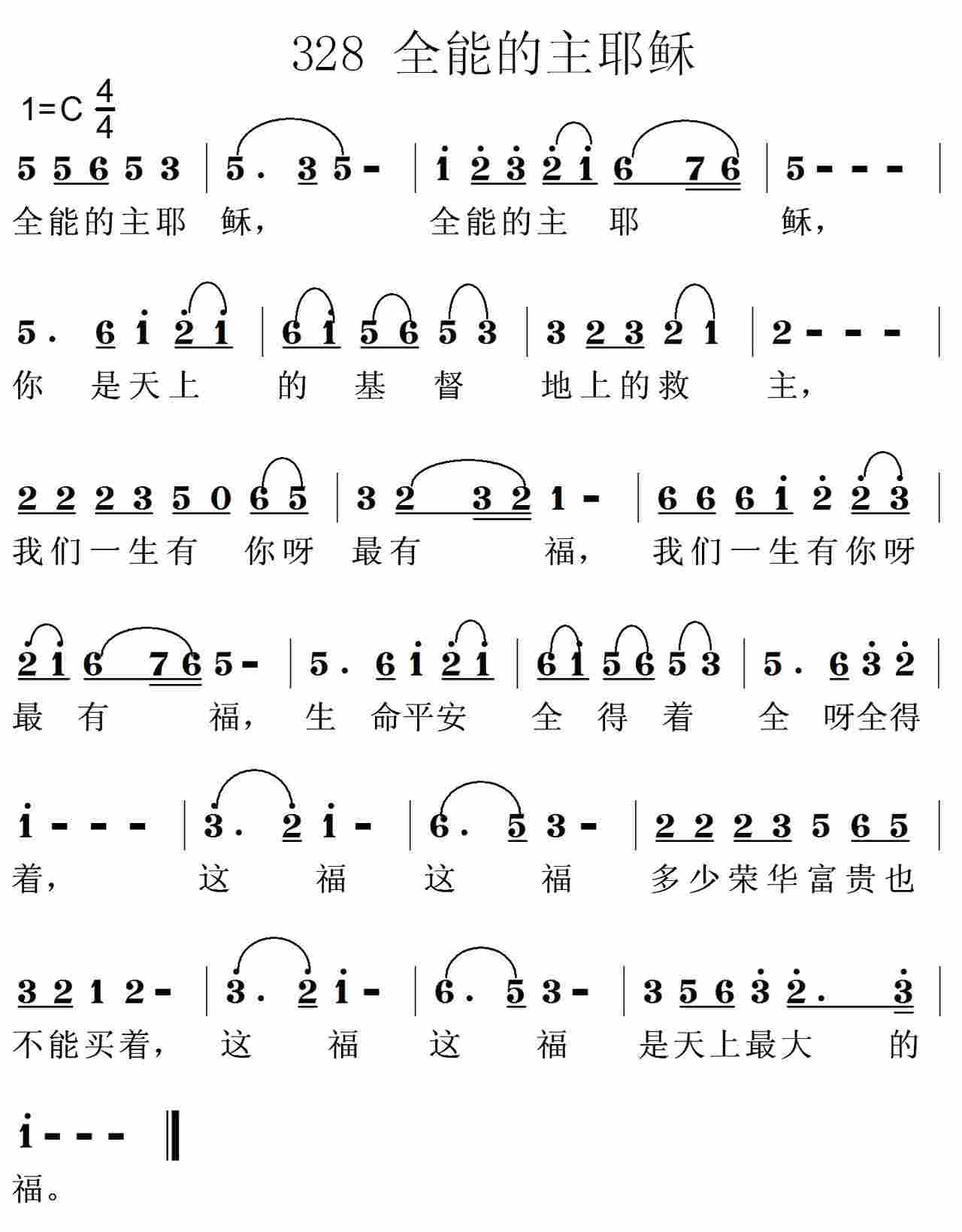 全能的主耶稣 第 1 页