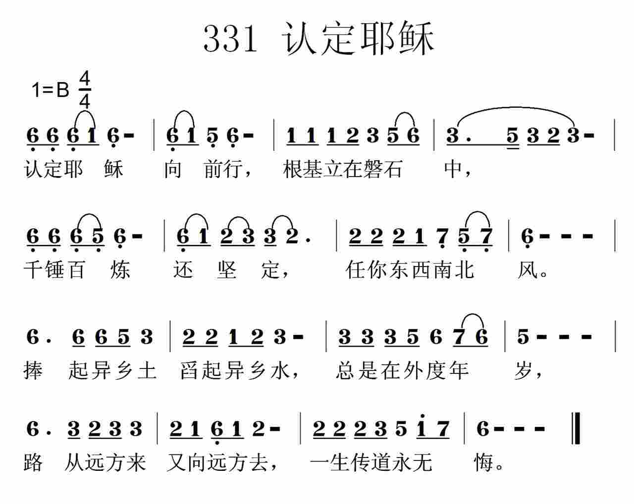 认定耶稣向前行 第 1 页