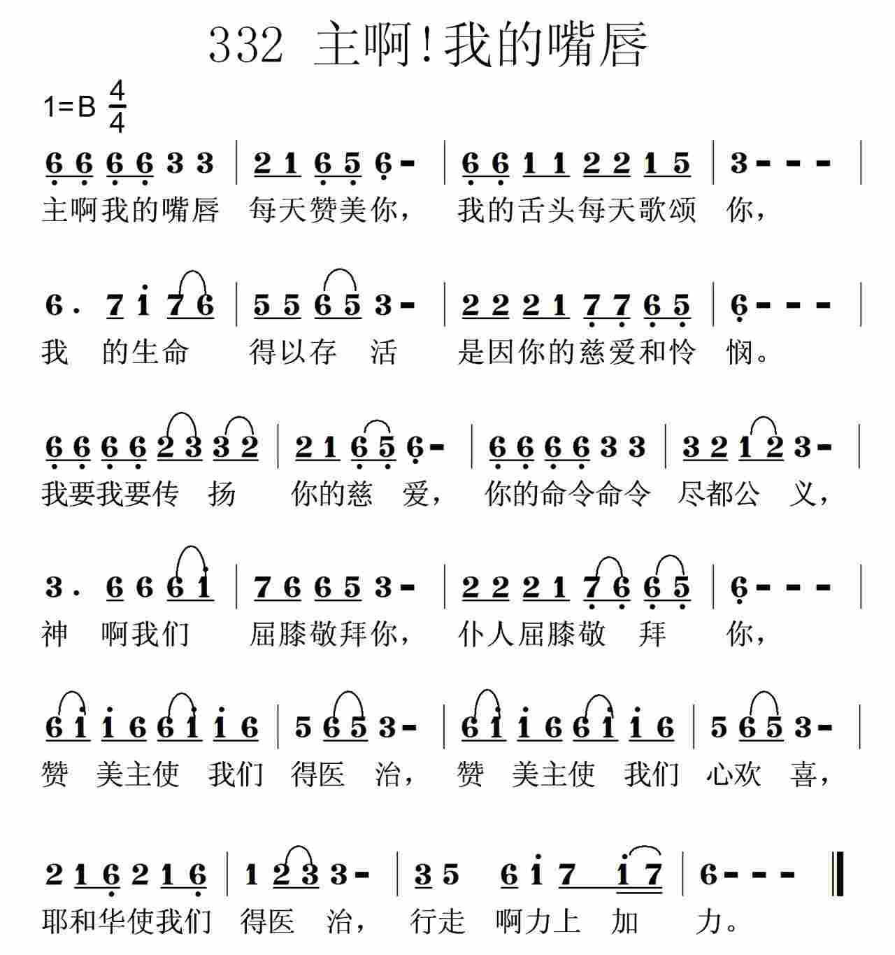 主啊我的嘴唇每天赞美你 第 1 页