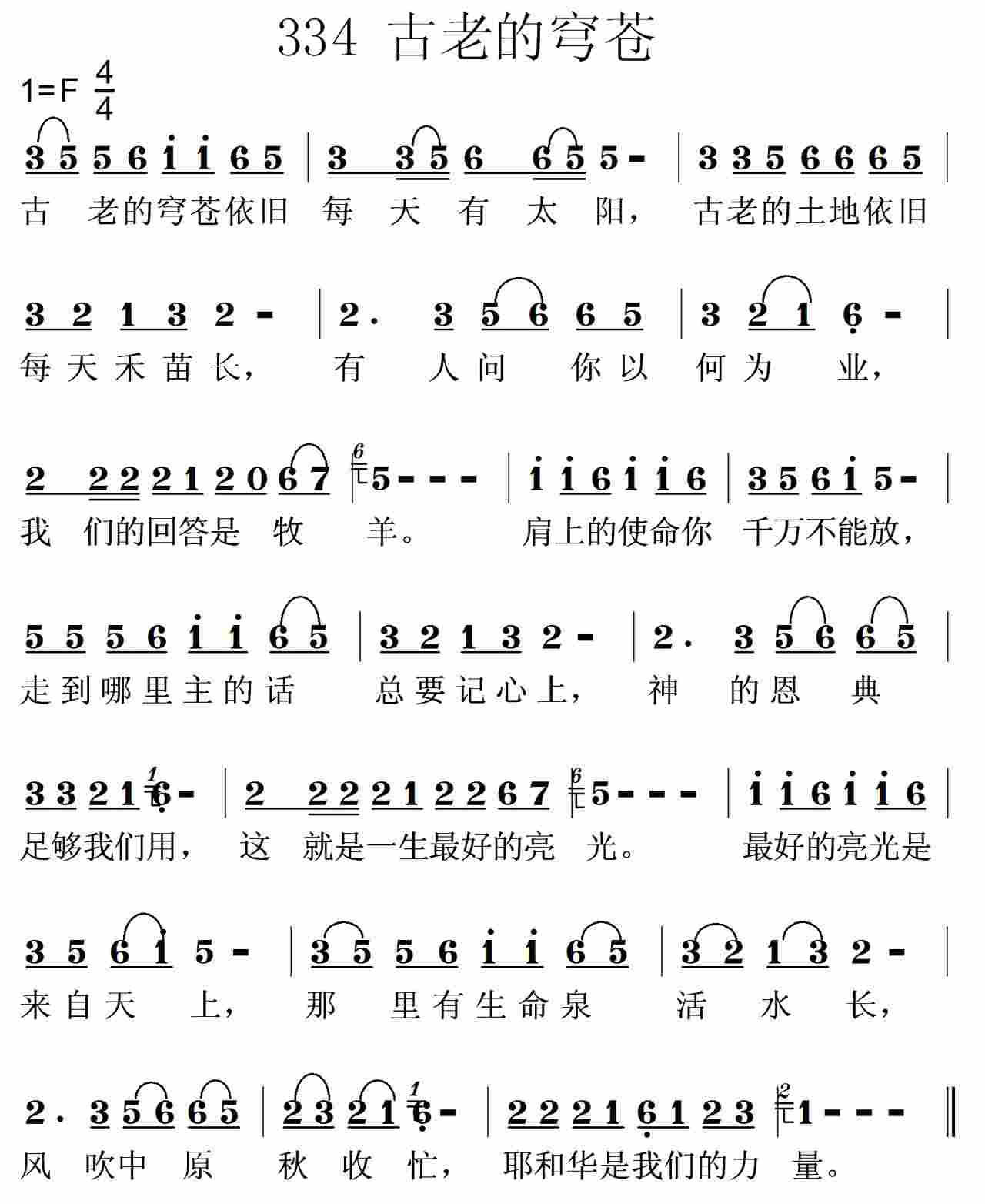 古老的穹苍 第 1 页