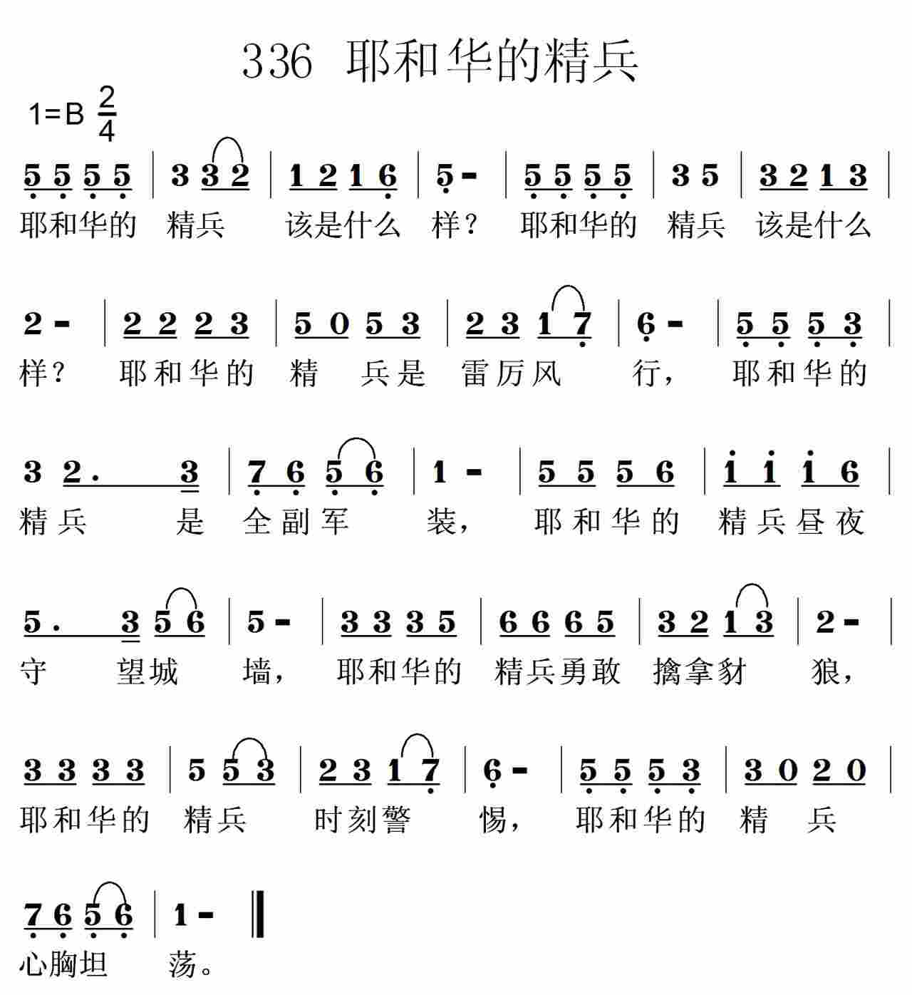 耶和华的精兵 第 1 页