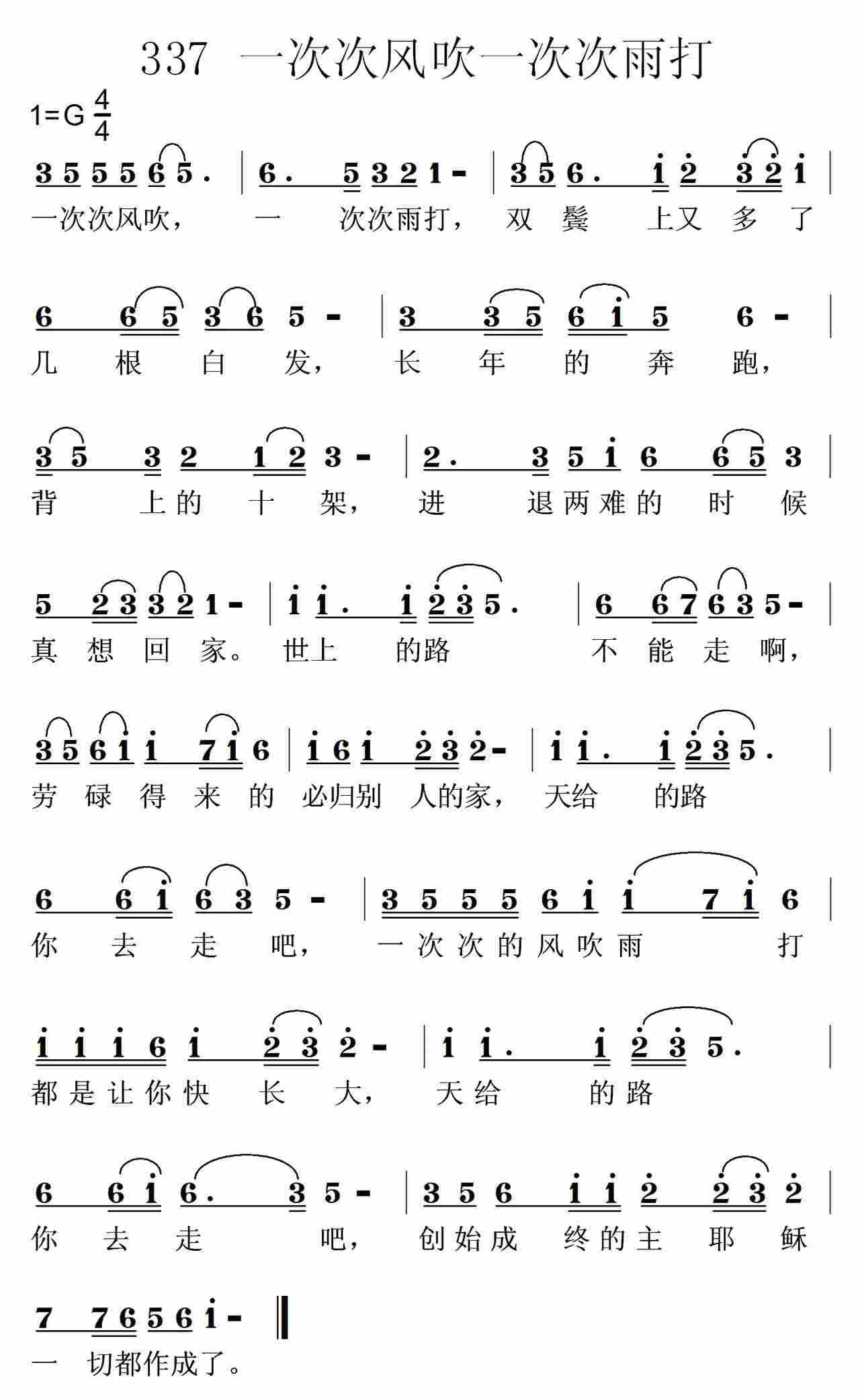 一次次风吹，一次次雨打 第 1 页
