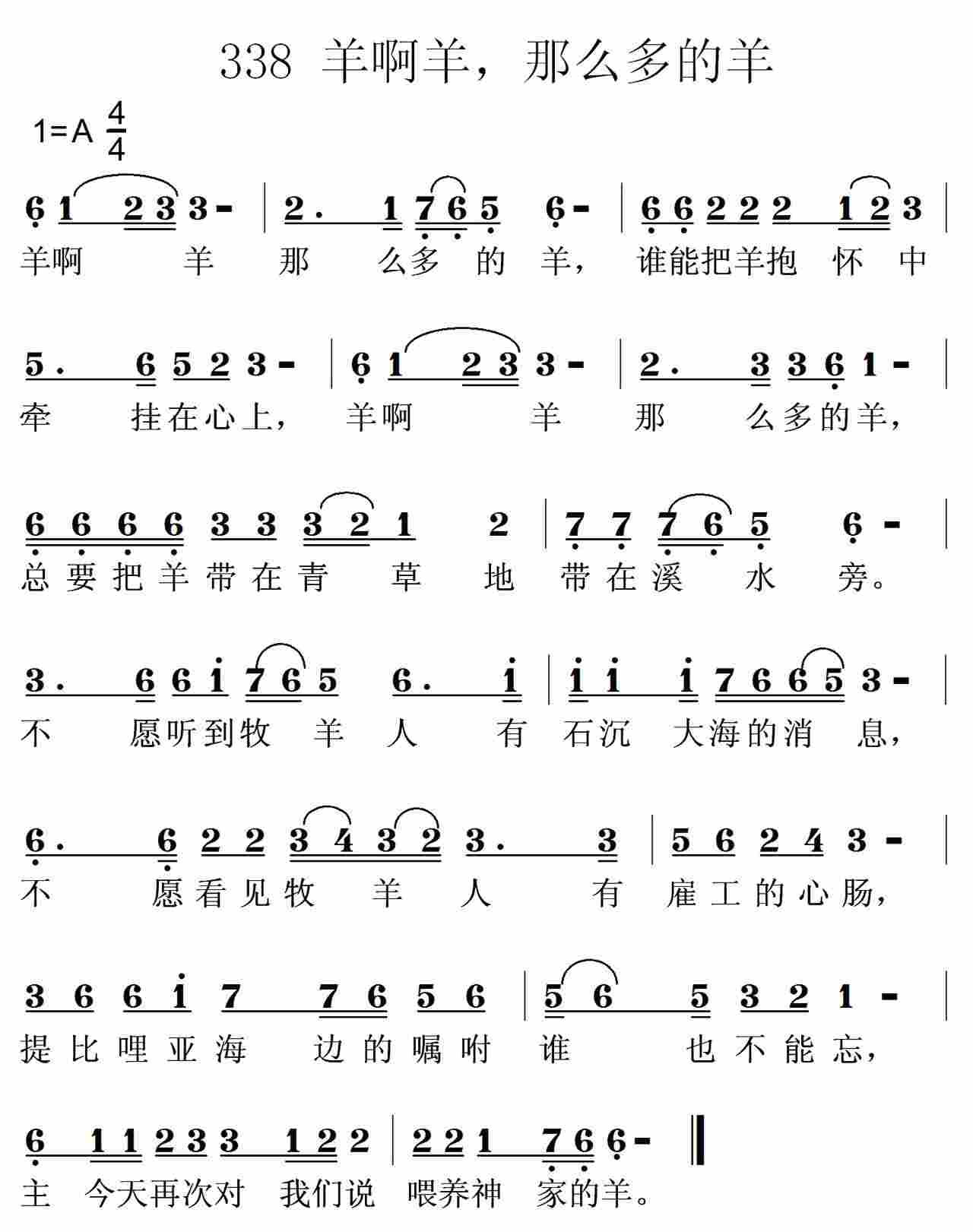 羊啊羊那么多的羊 第 1 页