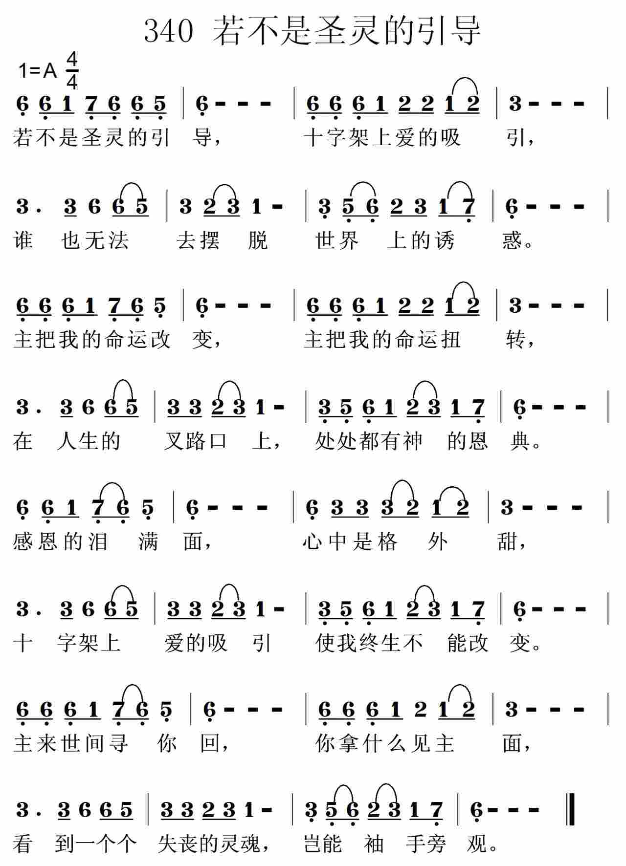 若不是圣灵的引导 第 1 页
