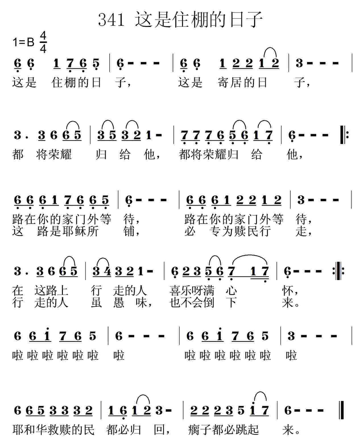 这是住棚的日子 第 1 页