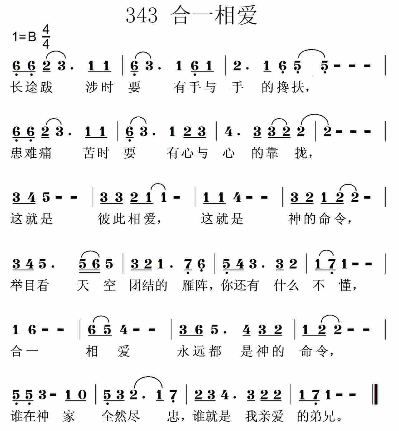 合一相爱 第 1 页