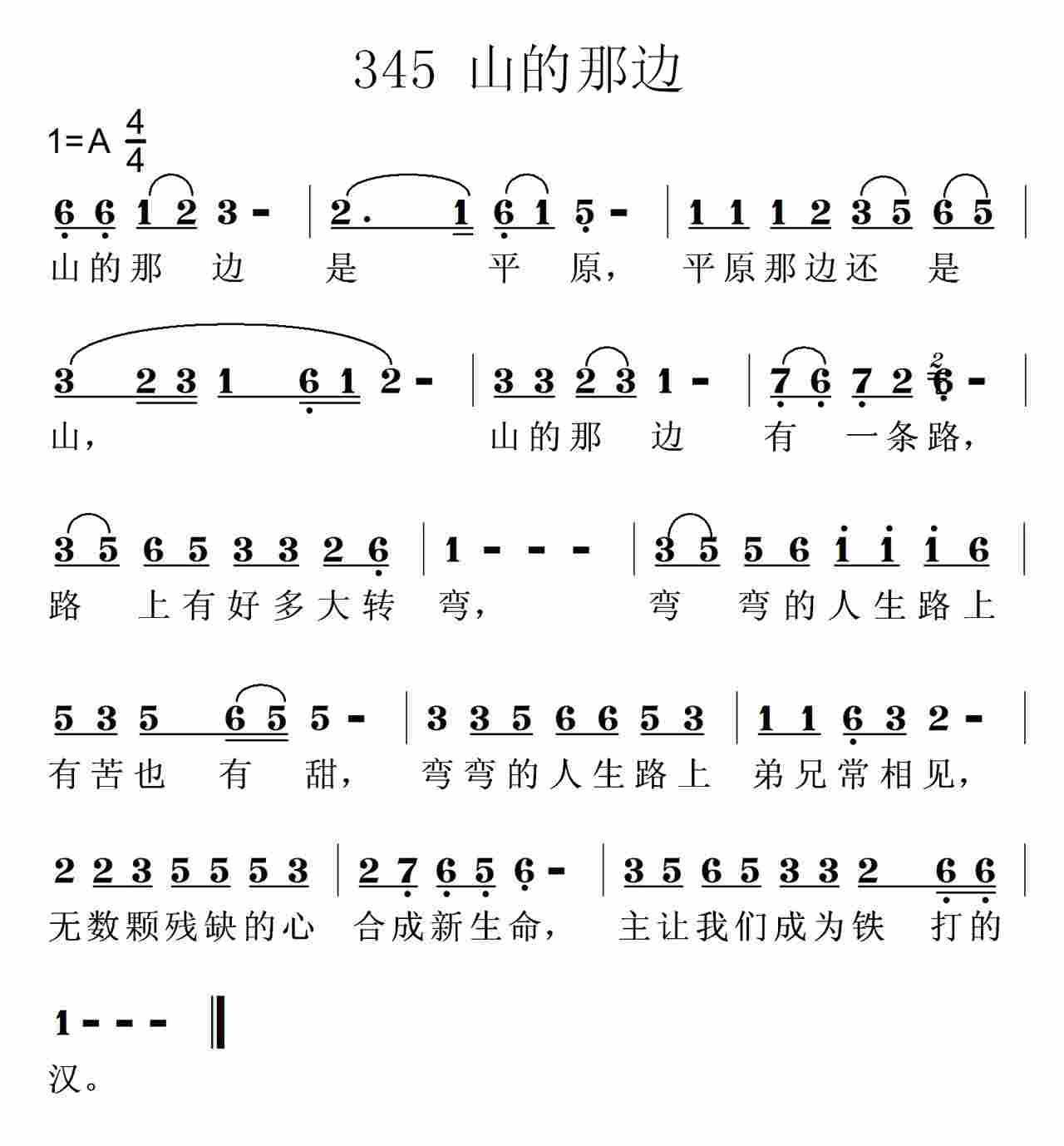 山的那边是平原 第 1 页