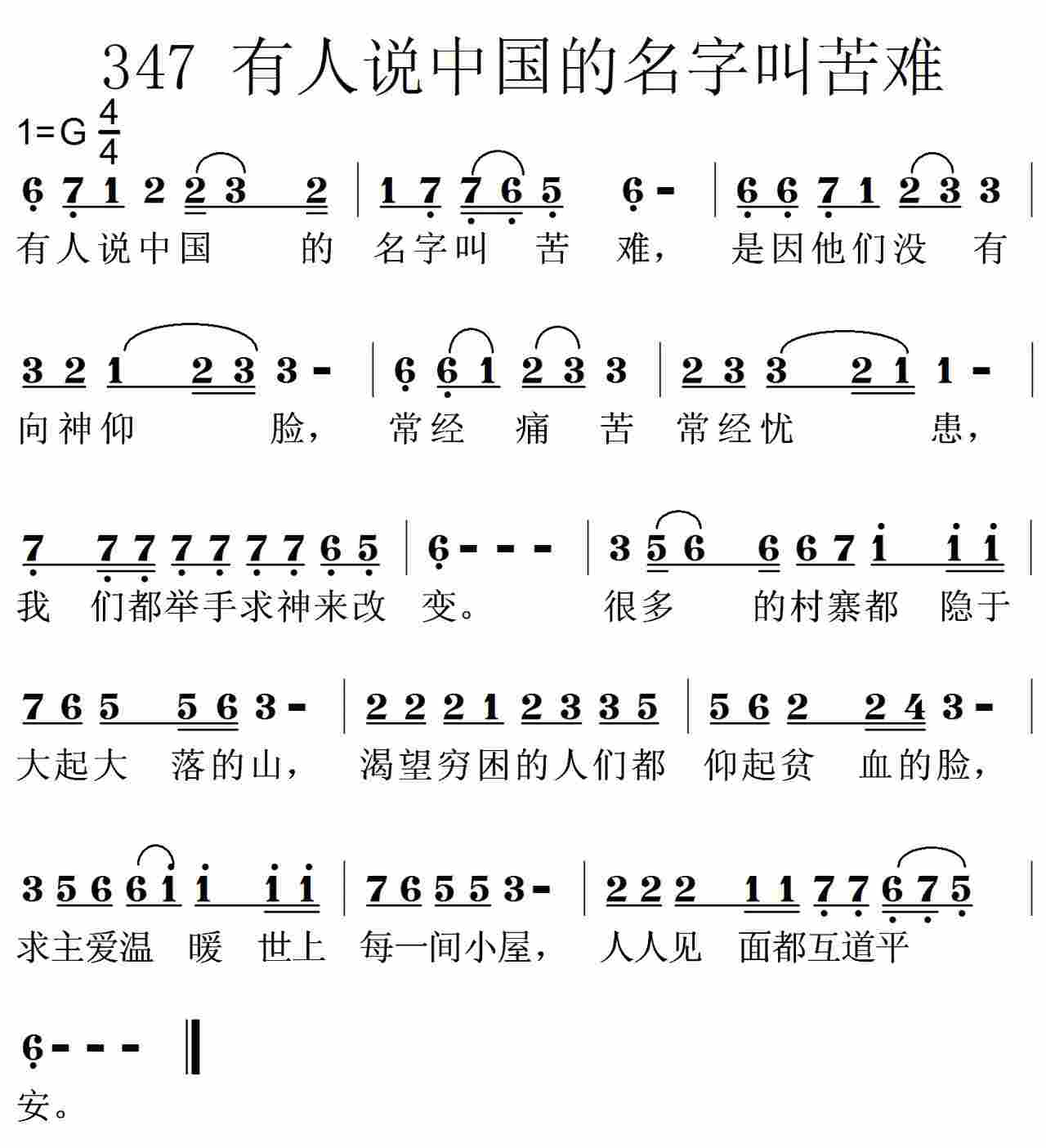 有人说中国的名字 第 1 页