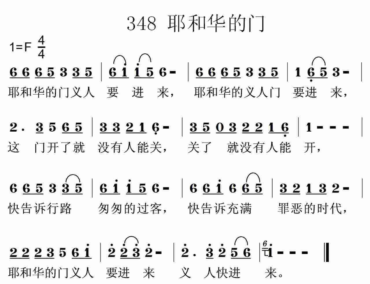 耶和华的门义人要进来 第 1 页