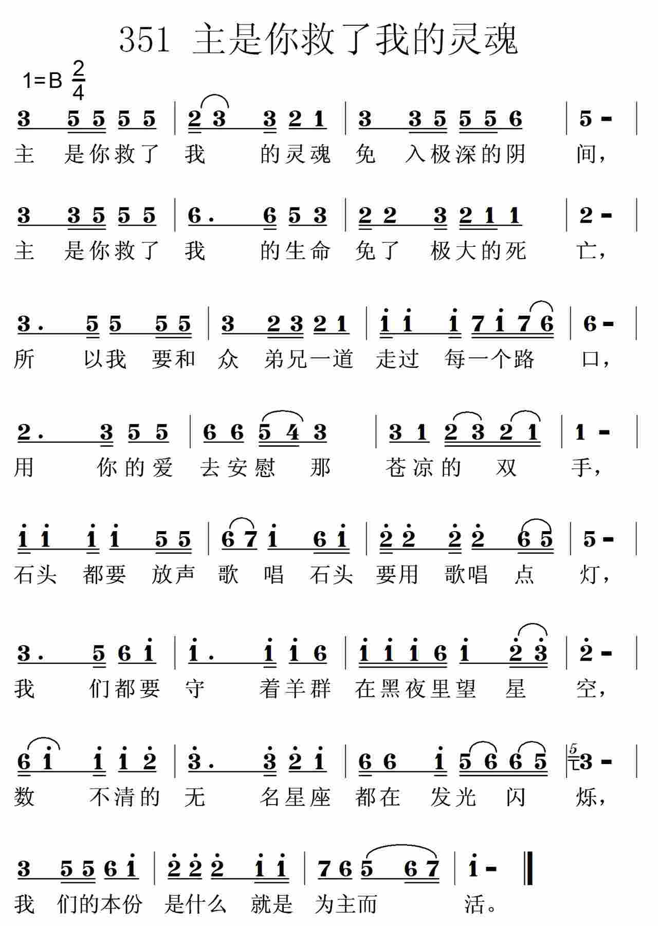 主是你救了我的灵魂 第 1 页