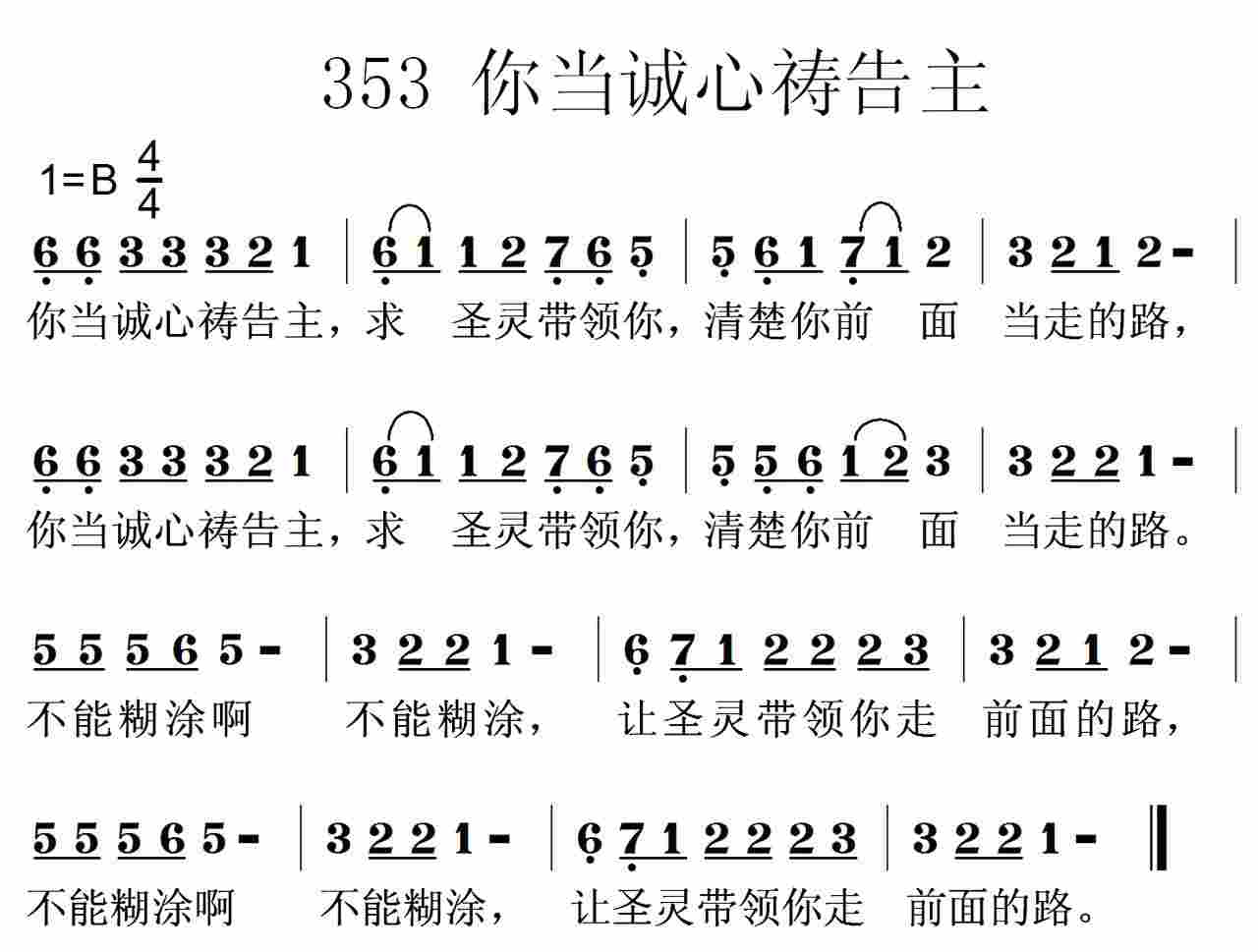 你当诚心祷告主 第 1 页