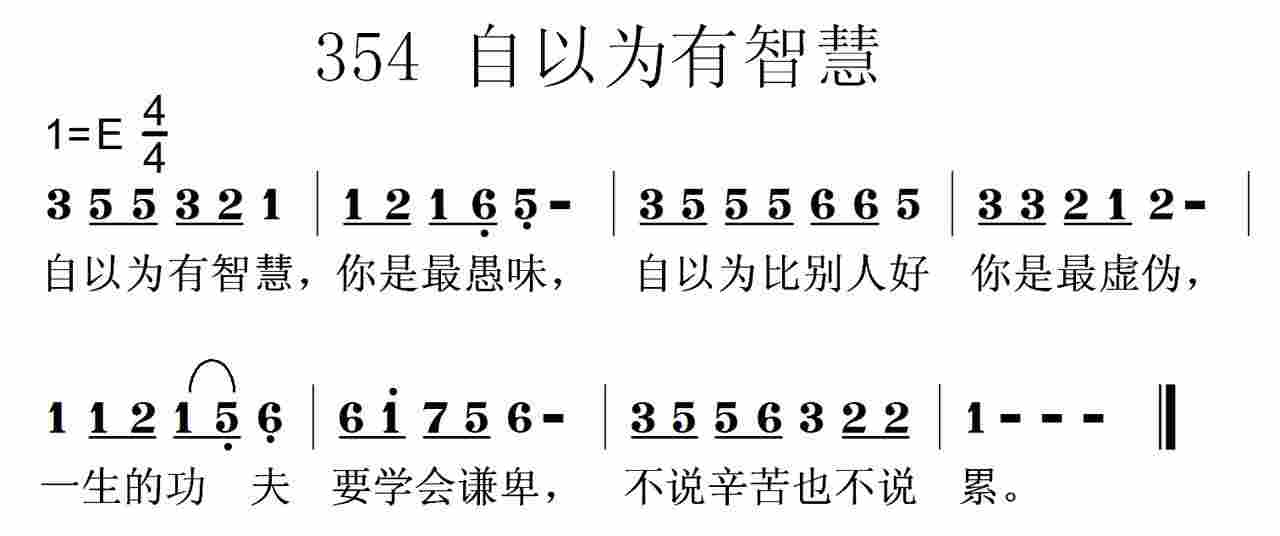 自以为有智慧 第 1 页
