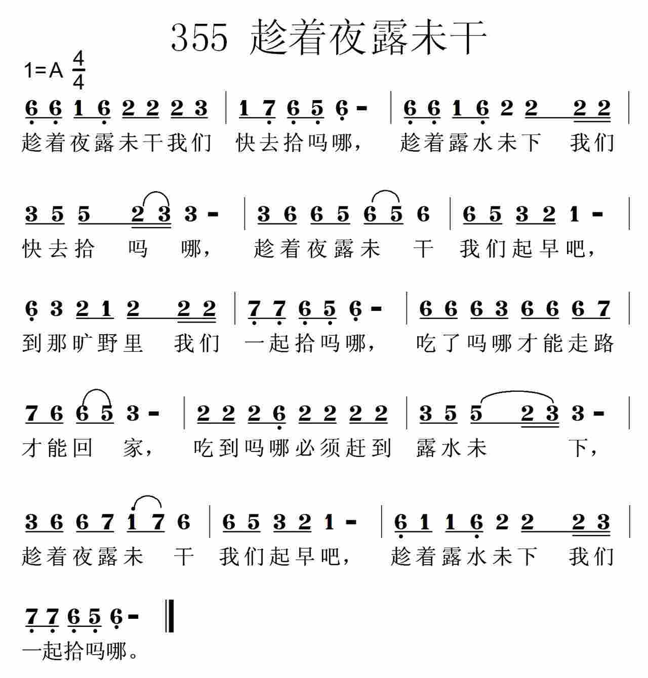 趁着夜露未干 第 1 页