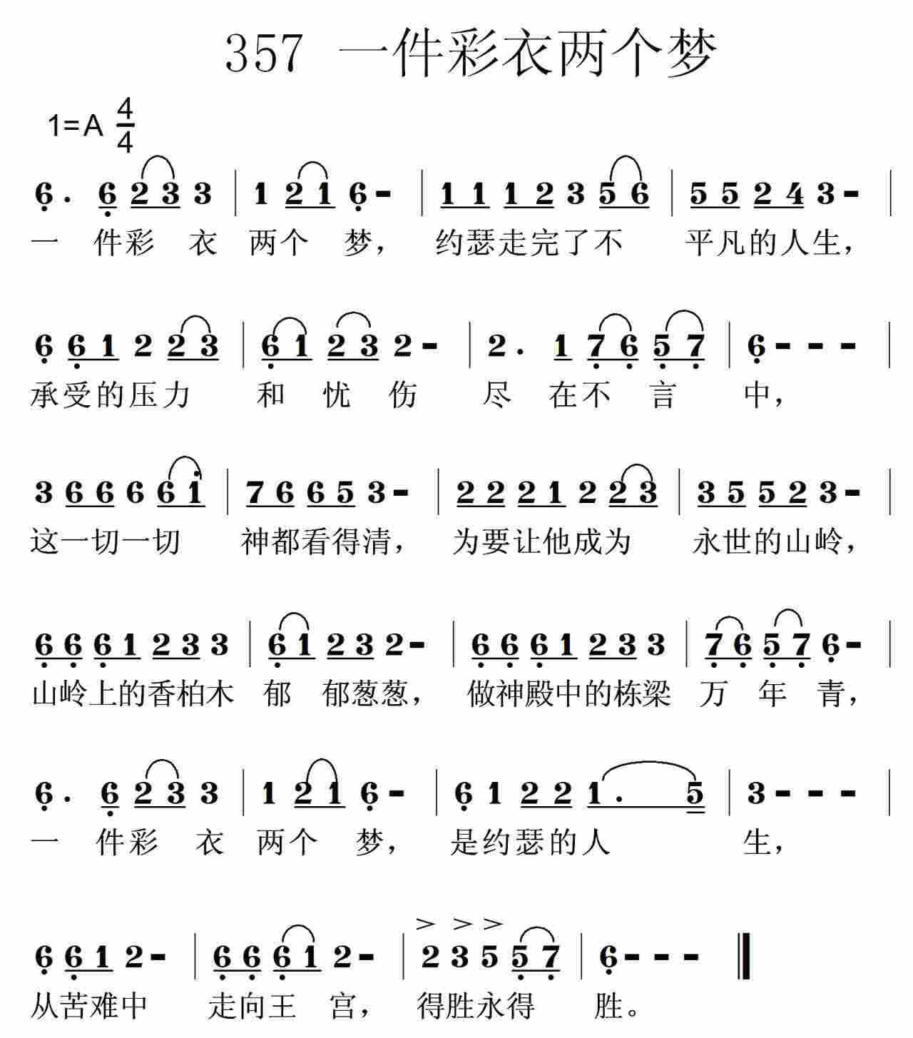 一件彩衣两个梦 第 1 页