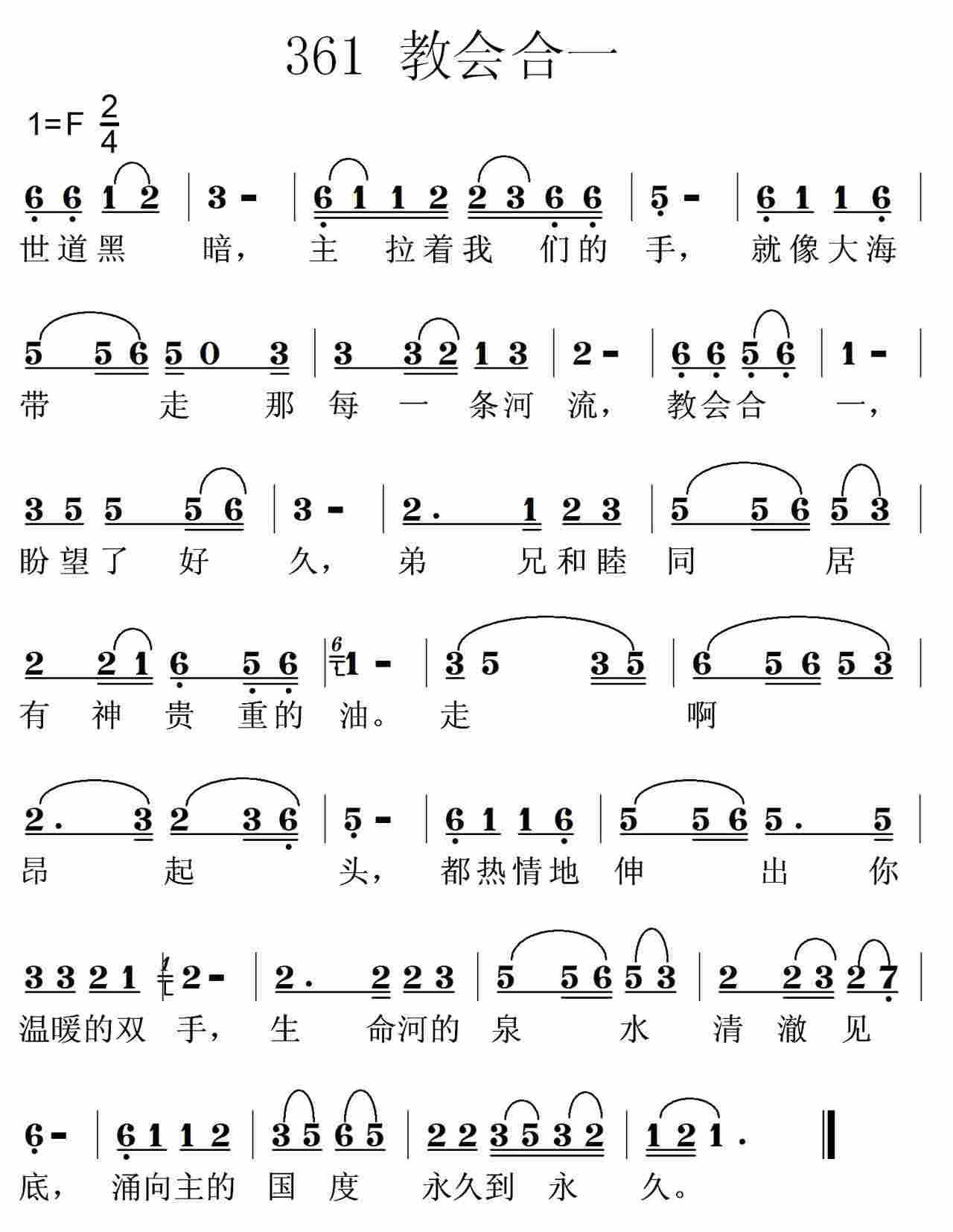 教会合一 第 1 页