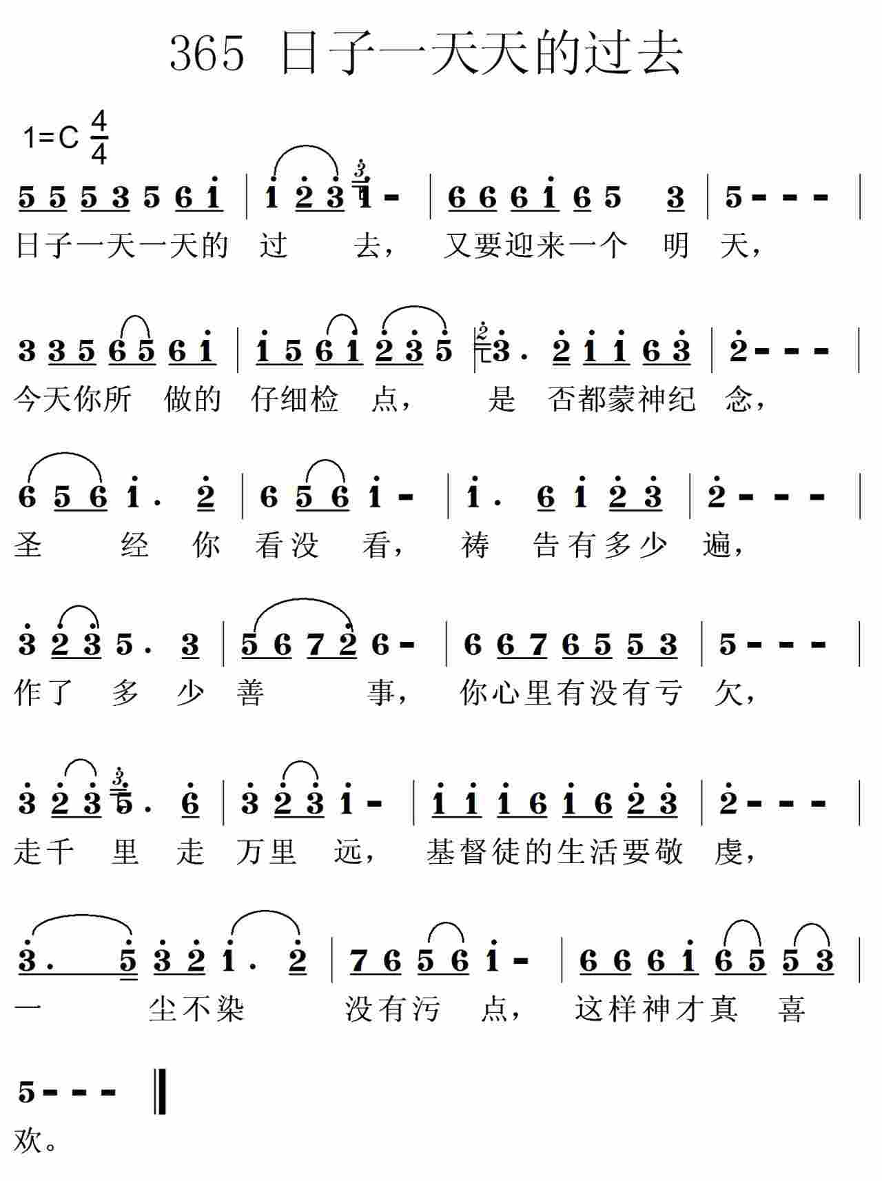 日子一天一天的过去 第 1 页