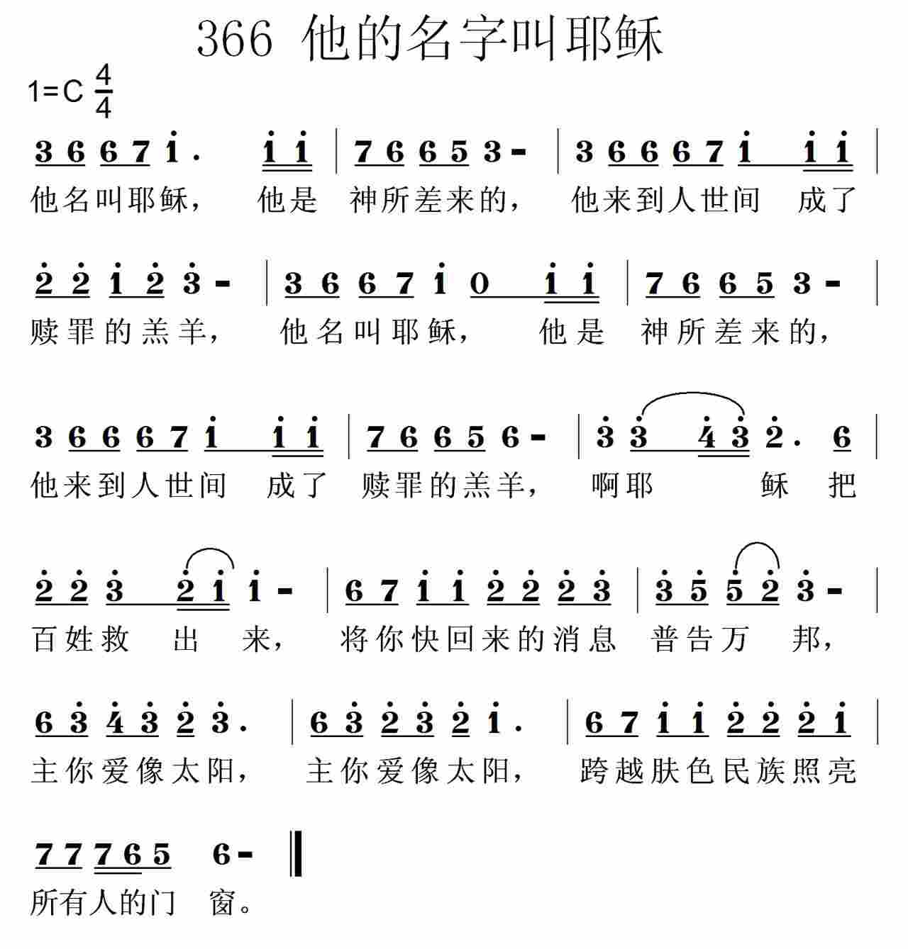 他名叫耶稣 第 1 页