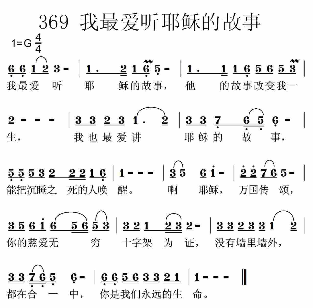 我最爱听耶稣的故事 第 1 页