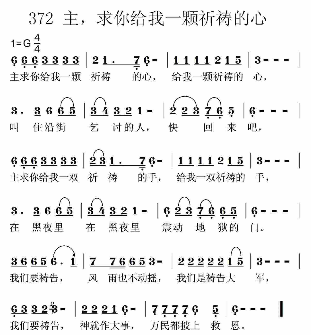 主求你给我一颗祈祷的心 第 1 页