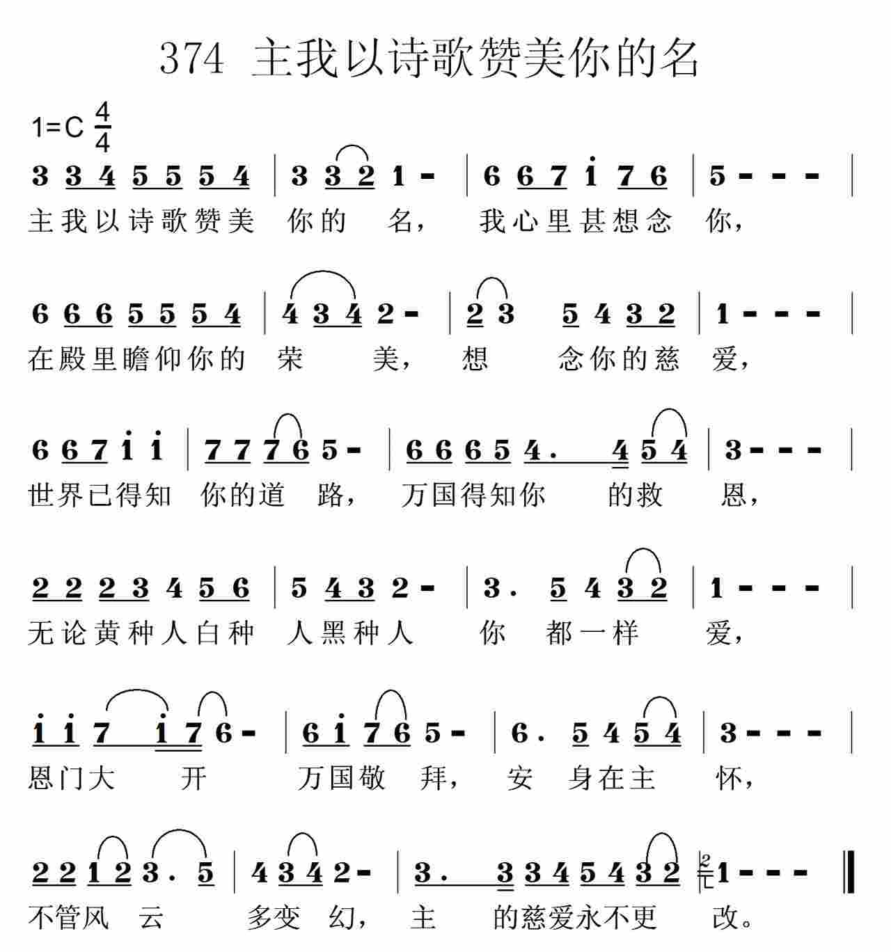 主我以诗歌赞美你的名 第 1 页