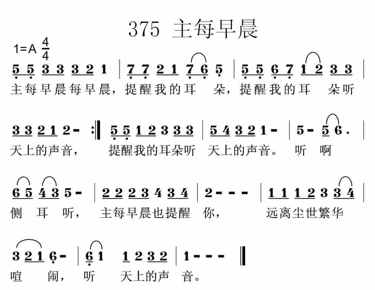主每早晨 第 1 页