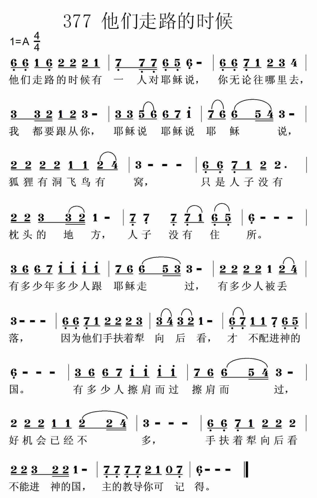 他们走路的时候 第 1 页