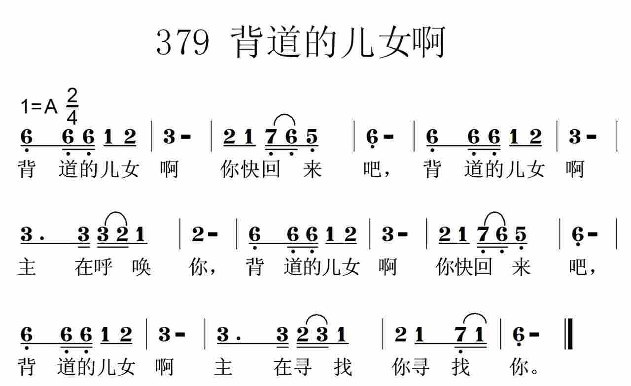 背道的儿女啊 第 1 页