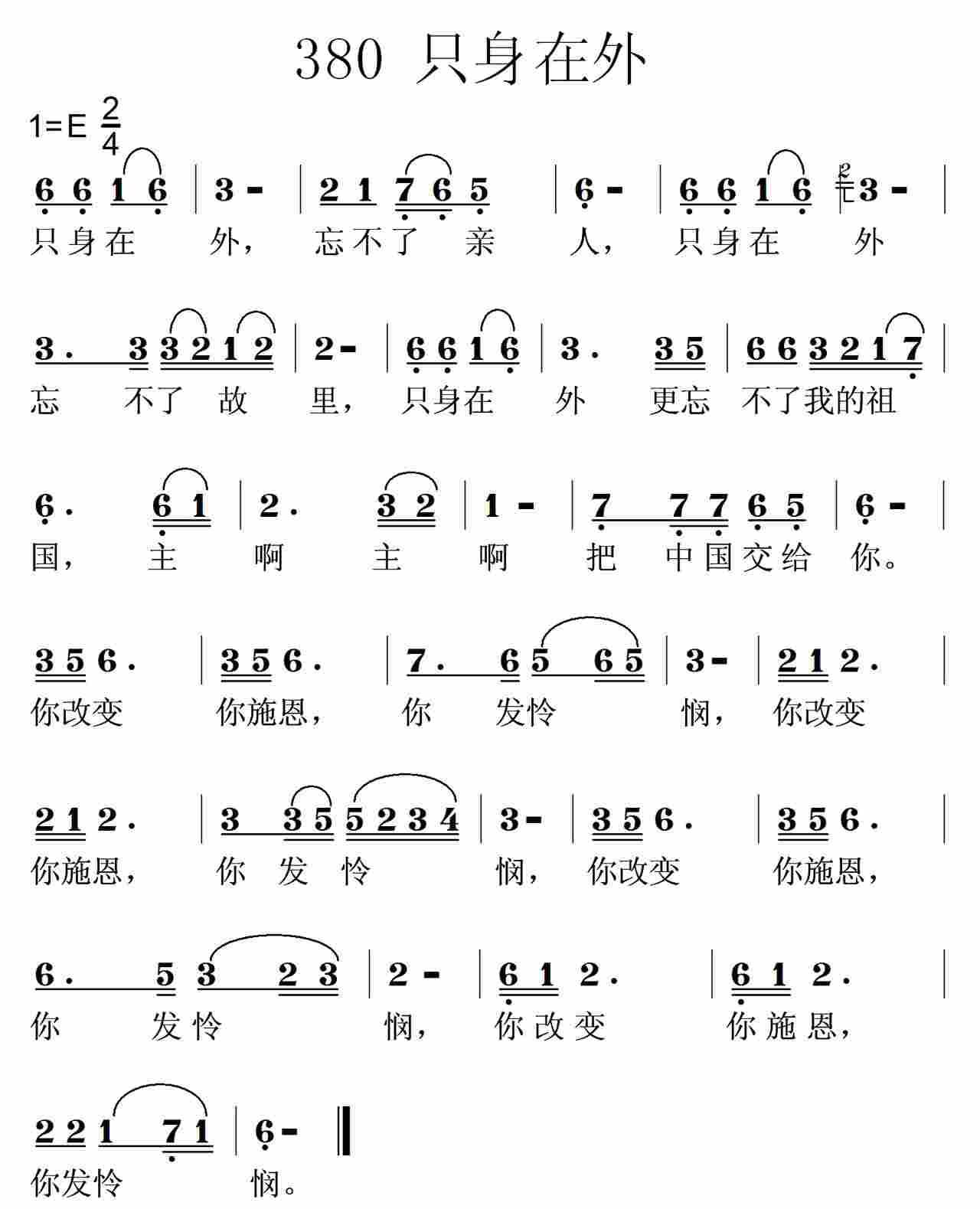 只身在外 第 1 页