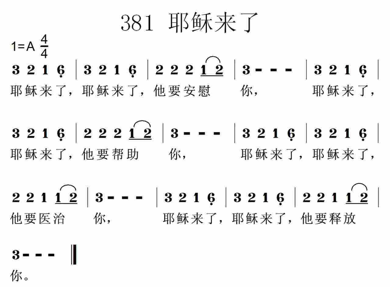 耶稣来了 第 1 页
