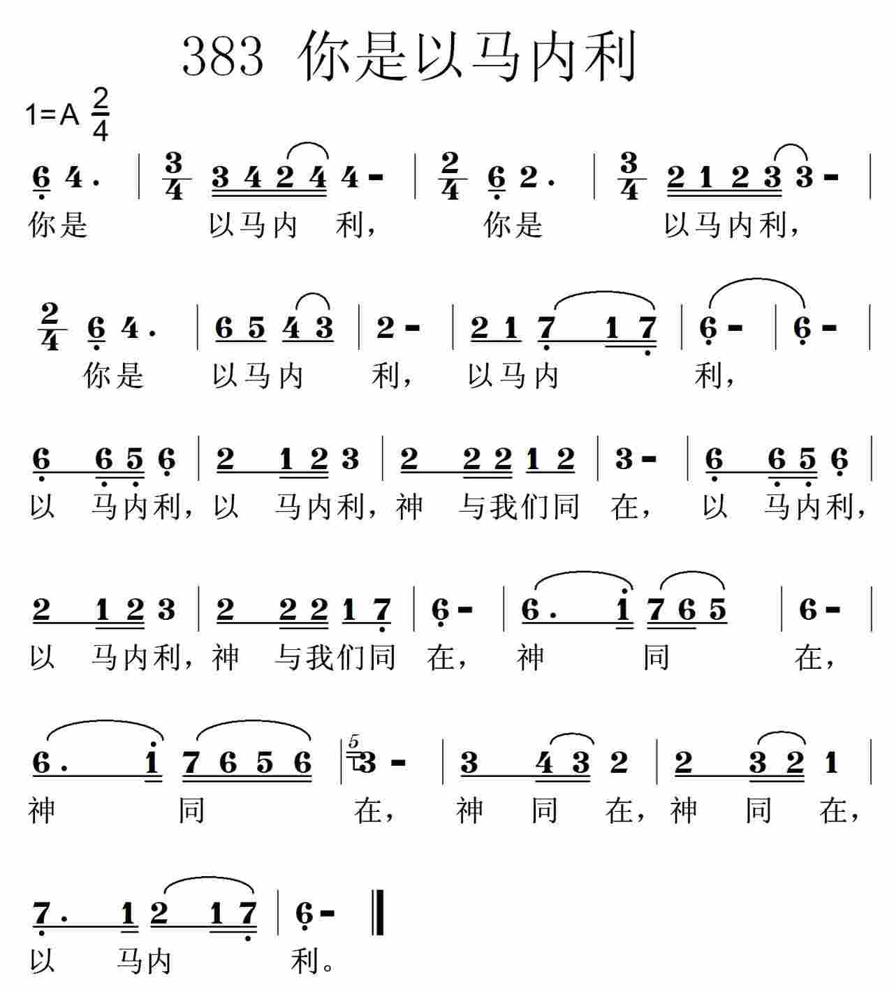 你是以马内利 第 1 页