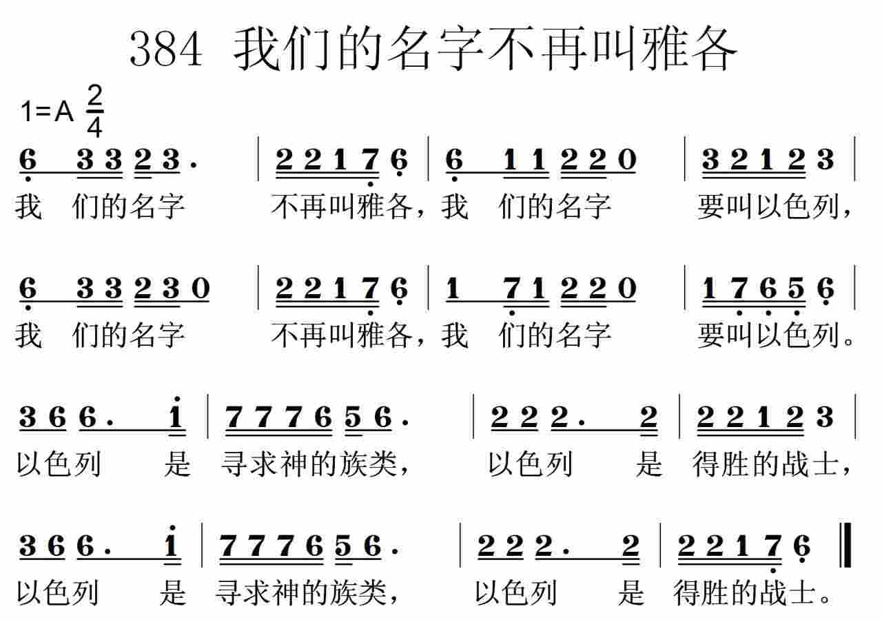 我们的名字不再叫雅各布布布 第 1 页