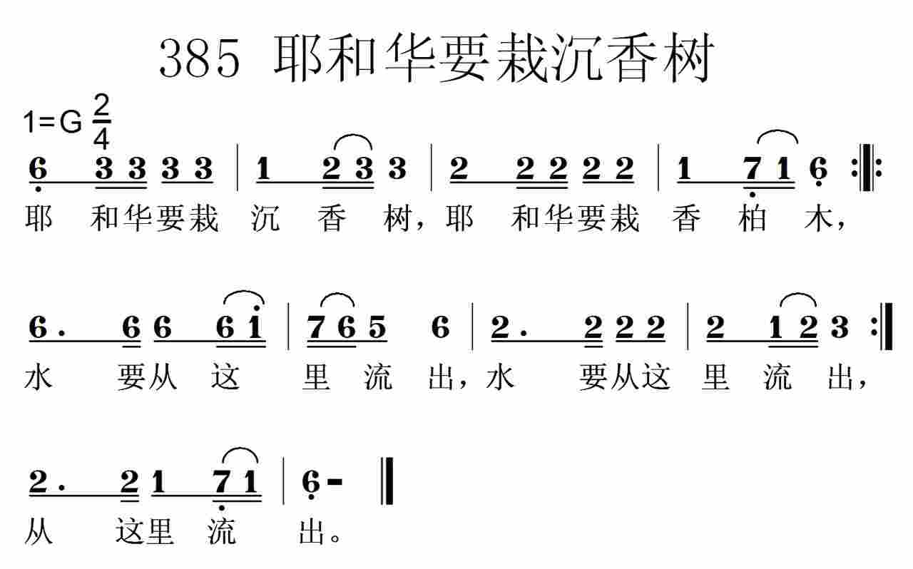 耶和华要栽沉香树 第 1 页