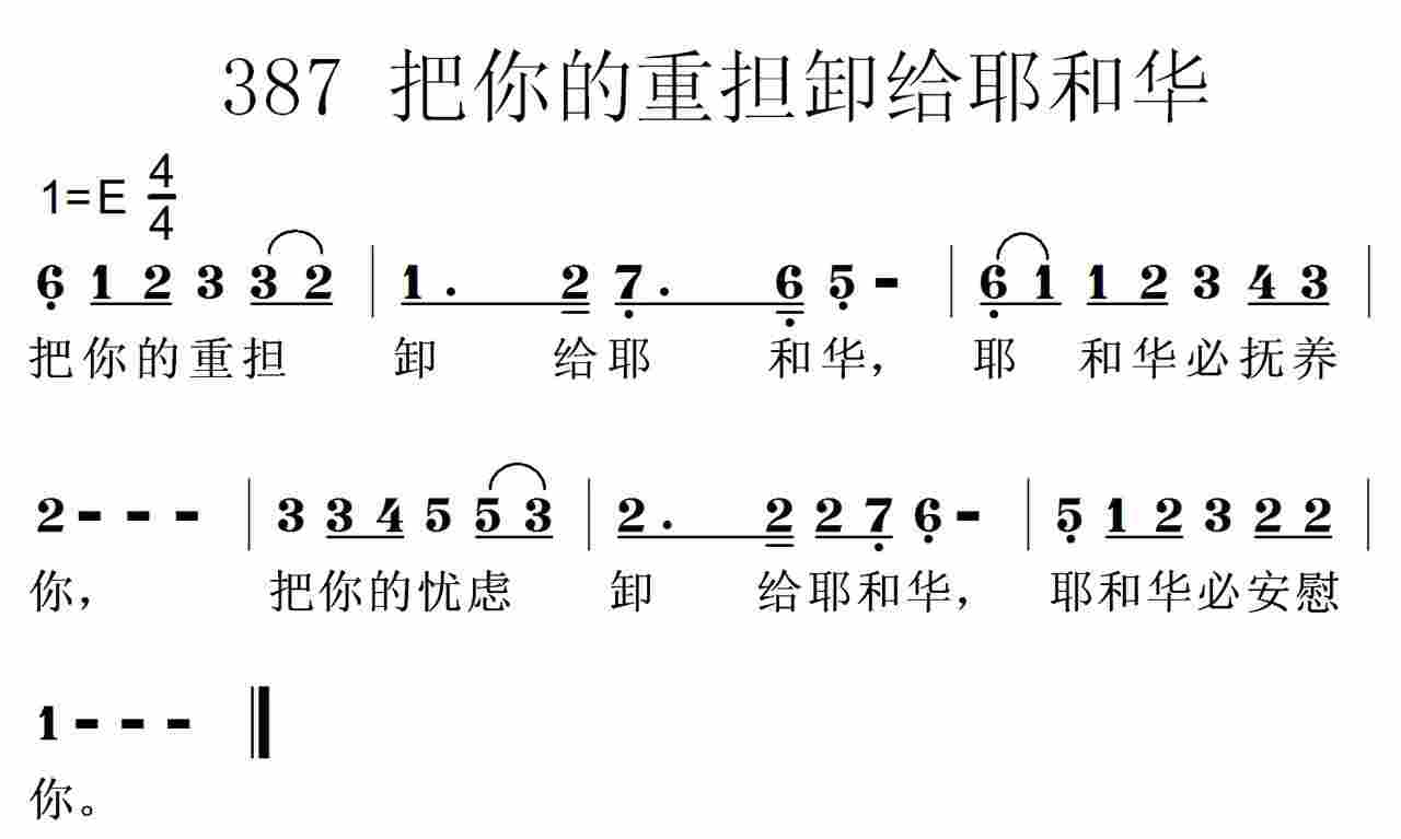 把你的重担卸给耶和华 第 1 页