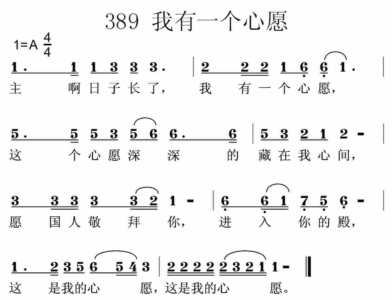 我有一个心愿 第 1 页