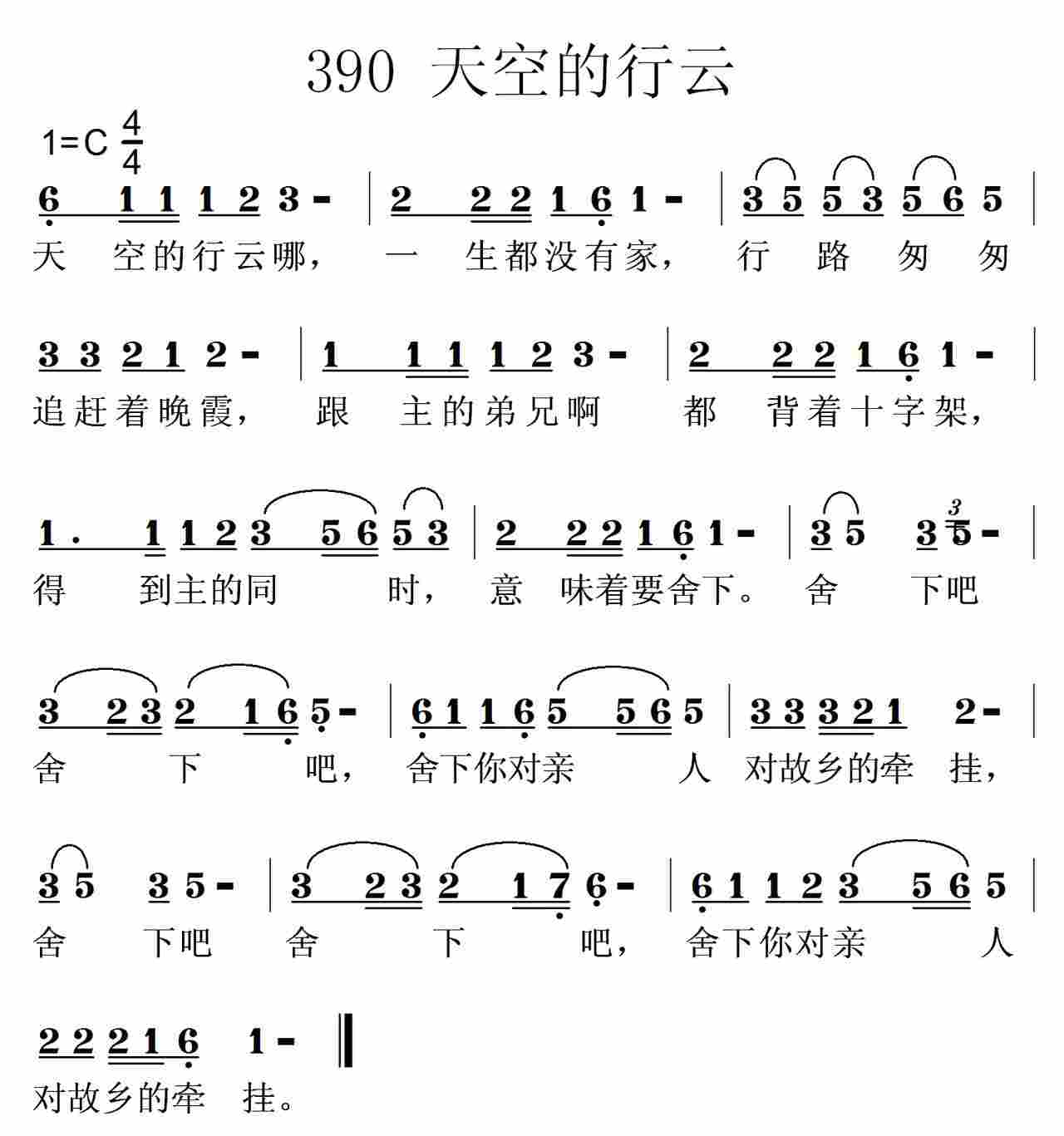 天空的行云 第 1 页