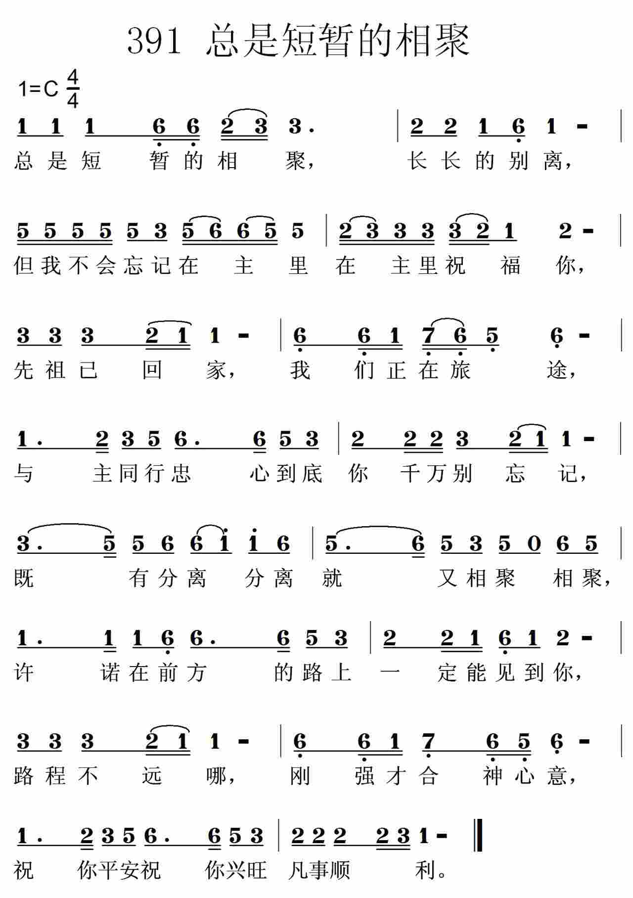 总是短暂的相聚 第 1 页