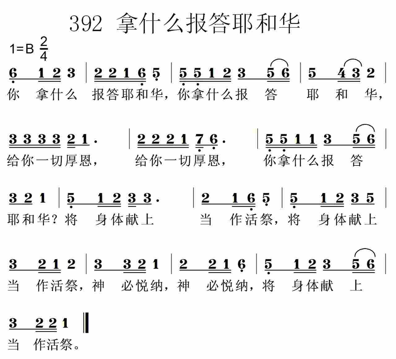 你拿什么报答耶和华 第 1 页