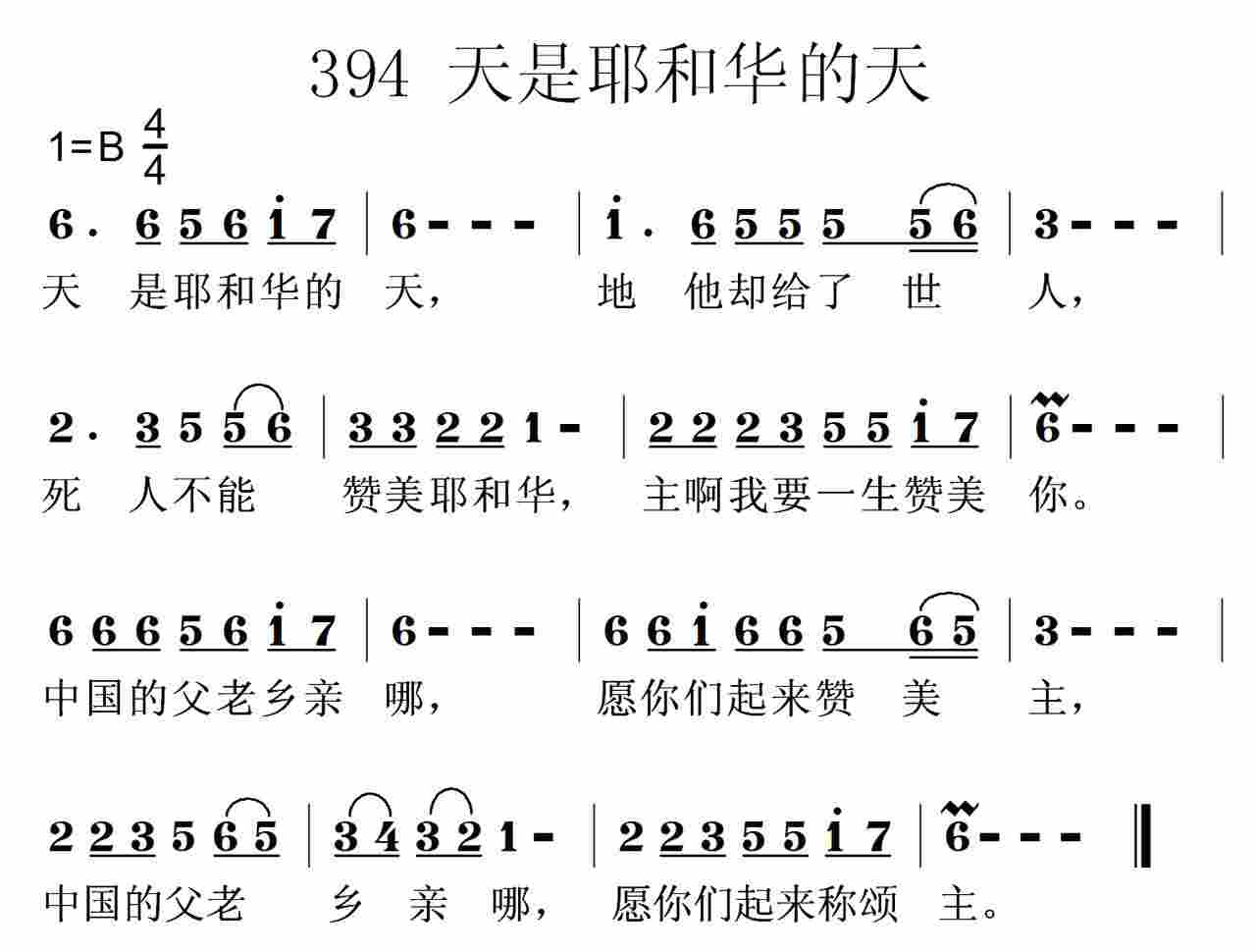 天是耶和华的天 第 1 页