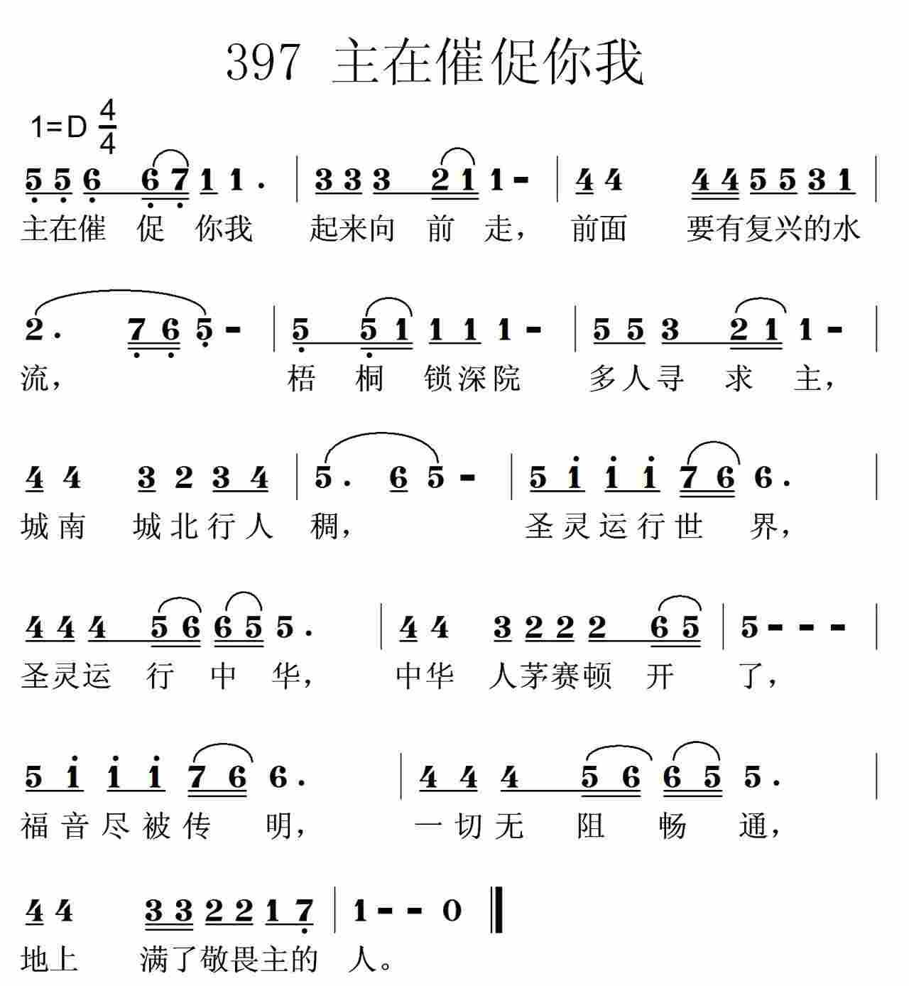 主在催促你我 第 1 页