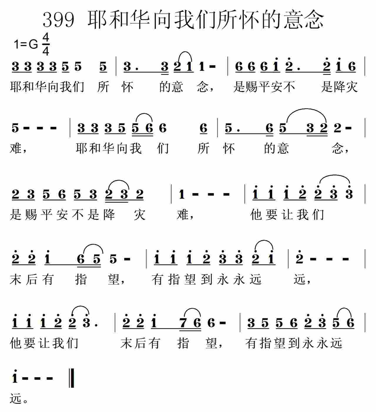 耶和华向我们所怀的意念 第 1 页