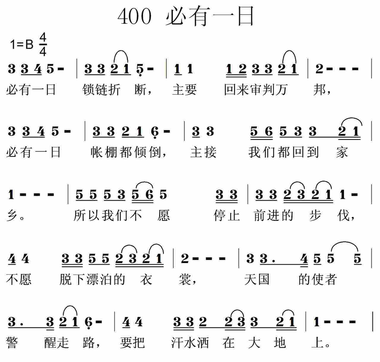 必有一日 第 1 页