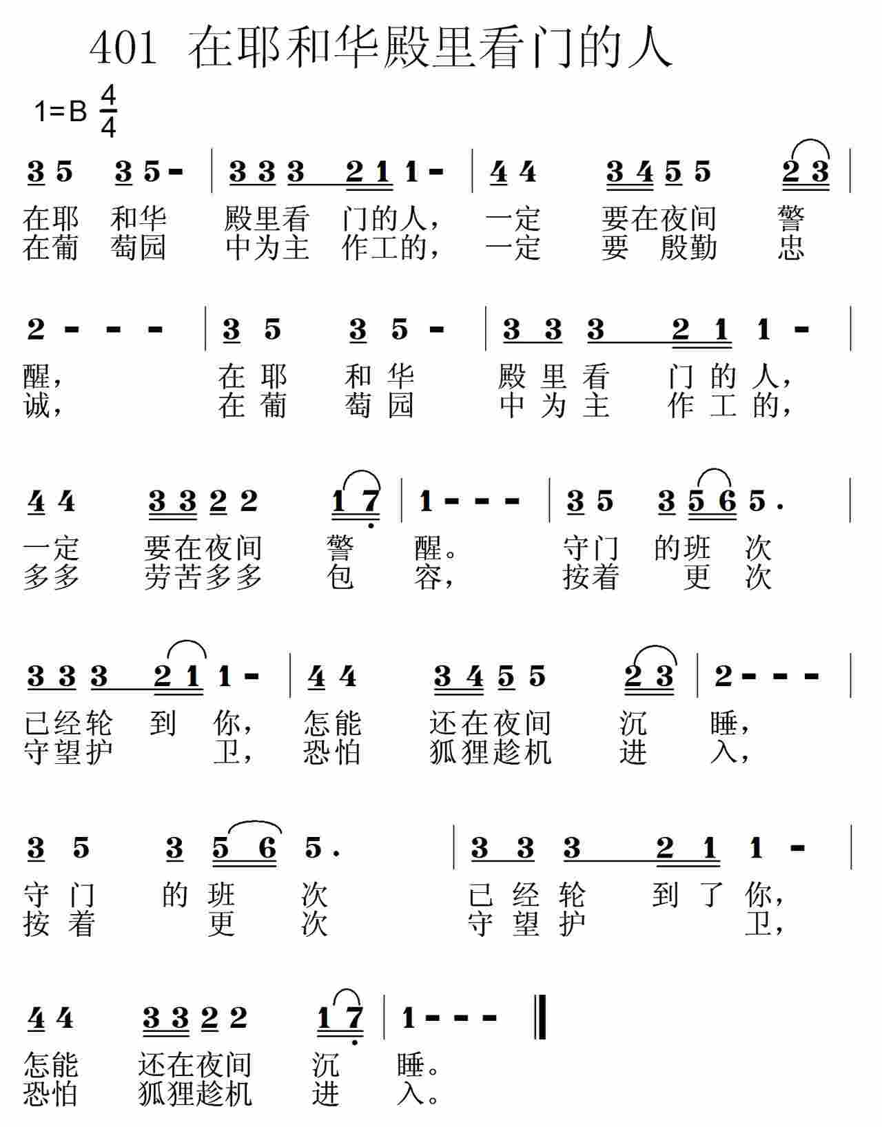 在耶和华殿里看门的人 第 1 页