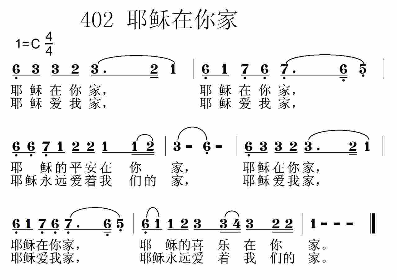 耶稣在你家 第 1 页