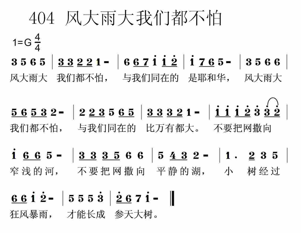 风大雨大我们都不怕 第 1 页