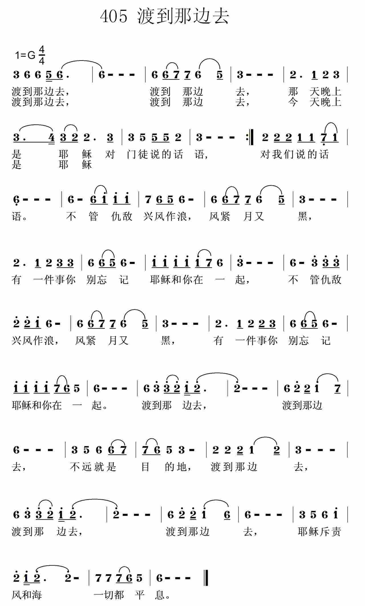 渡到那边去 第 1 页