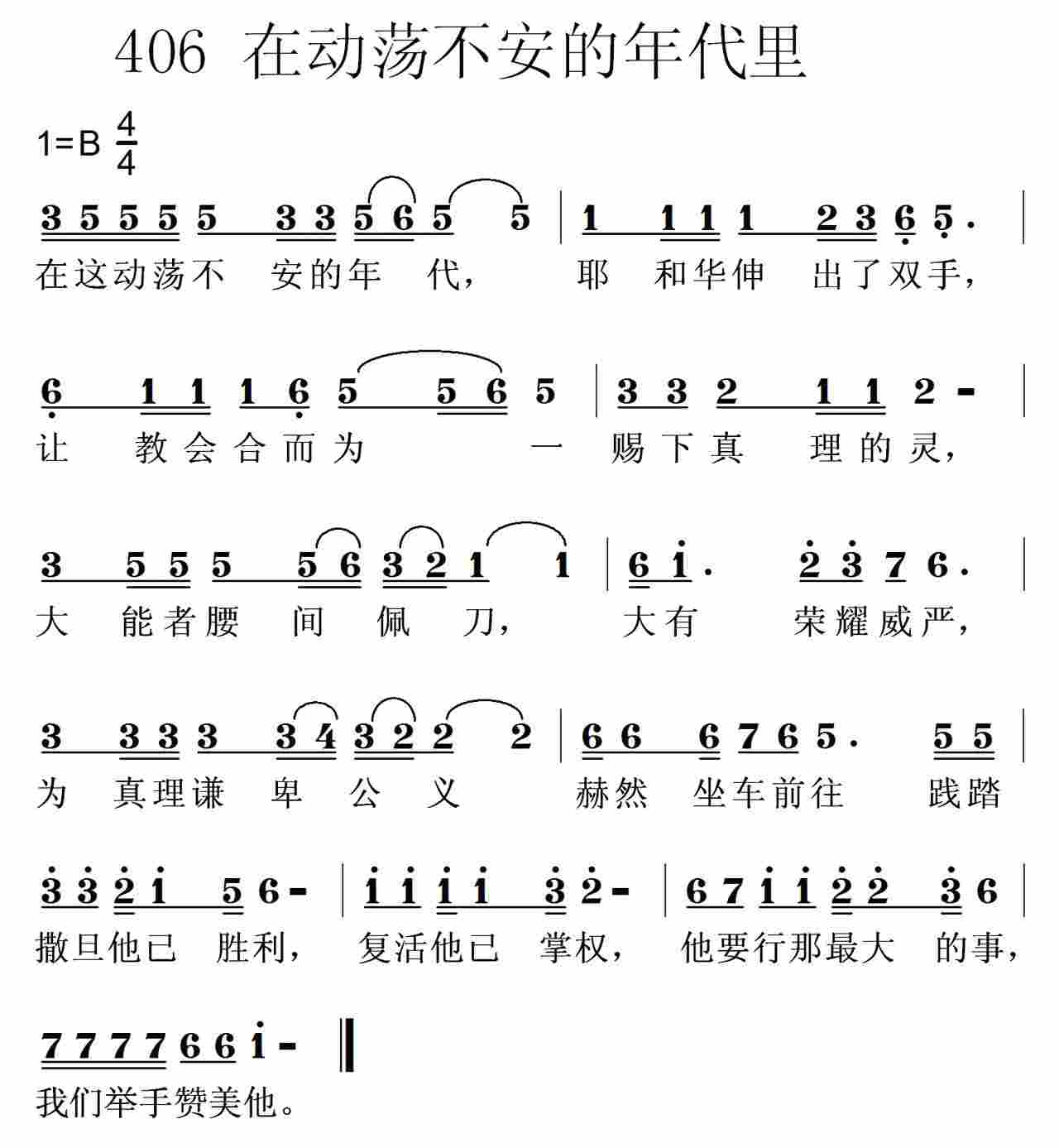 在这动荡不安的年代 第 1 页