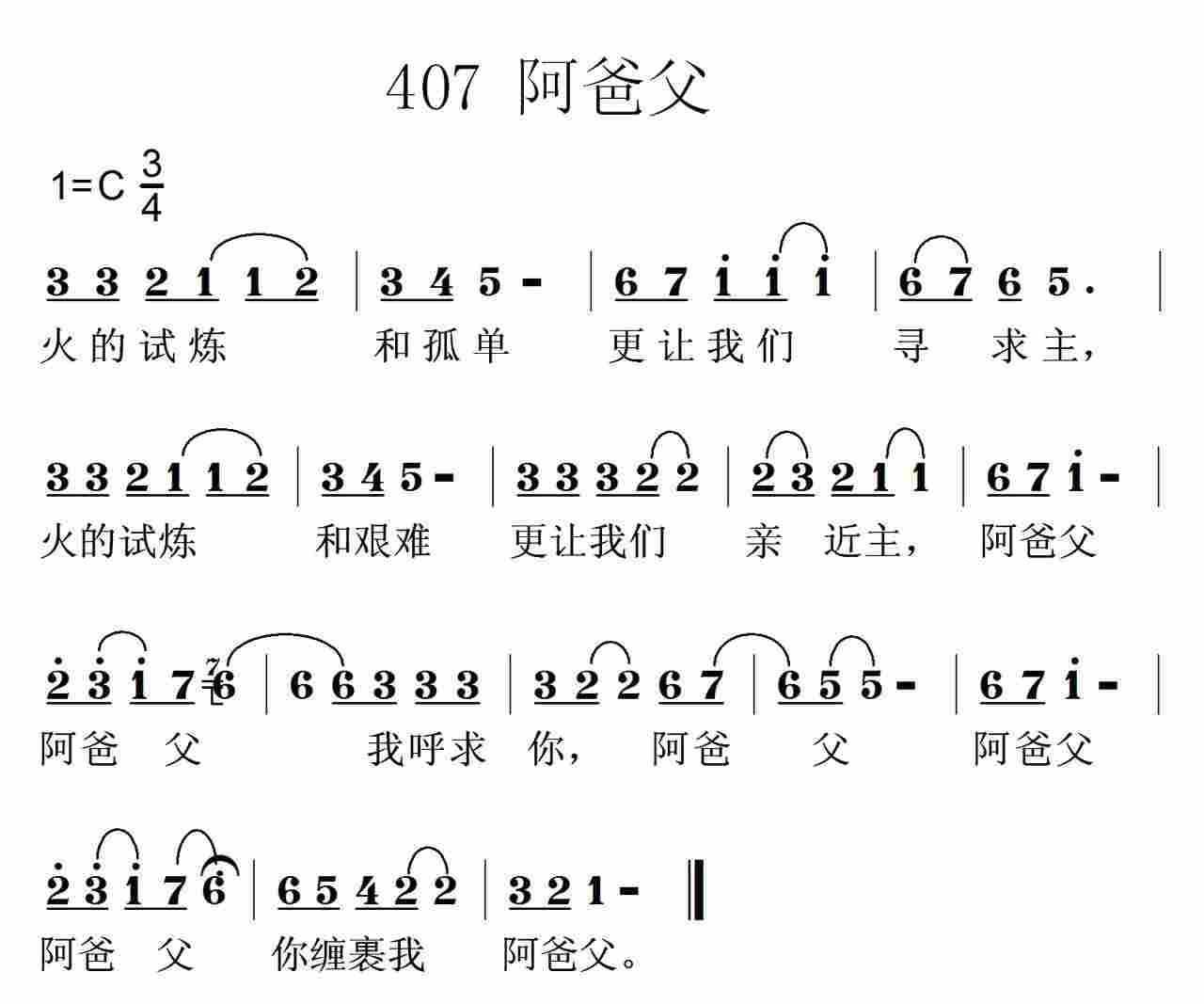 阿爸父 第 1 页